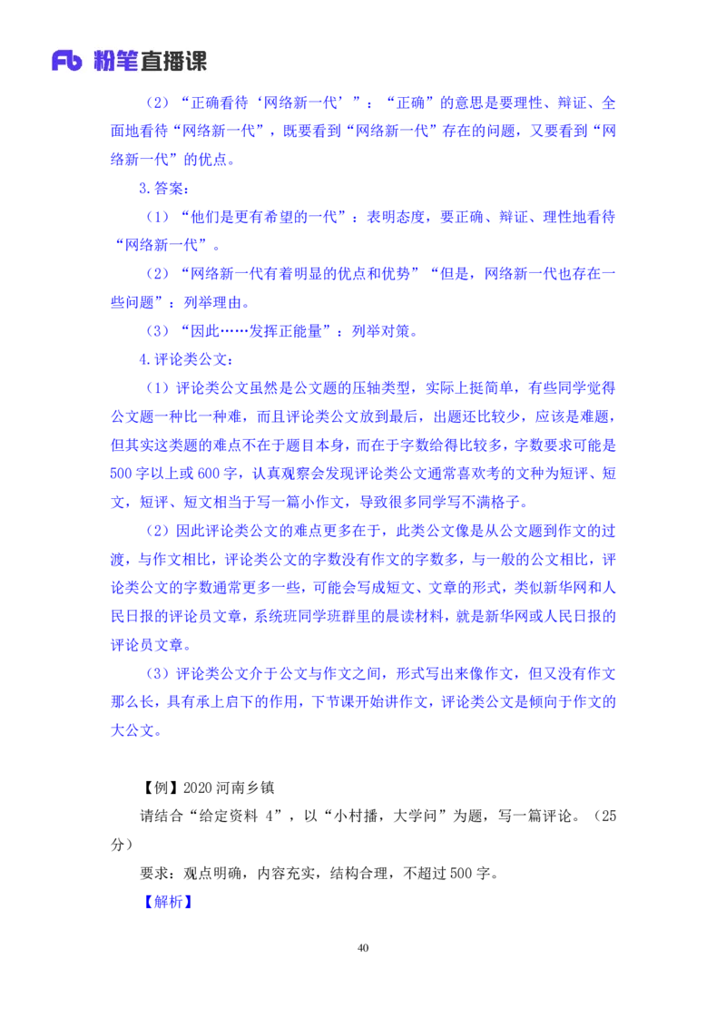 申论5叛逆小樱桃_2026考公资料_（09）李梦圆_2024省考李梦圆方法精讲_讲义笔记