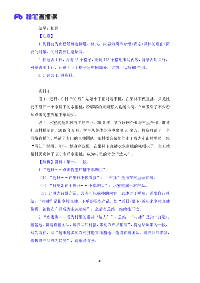 申论5叛逆小樱桃_2026考公资料_（09）李梦圆_2024省考李梦圆方法精讲_讲义笔记