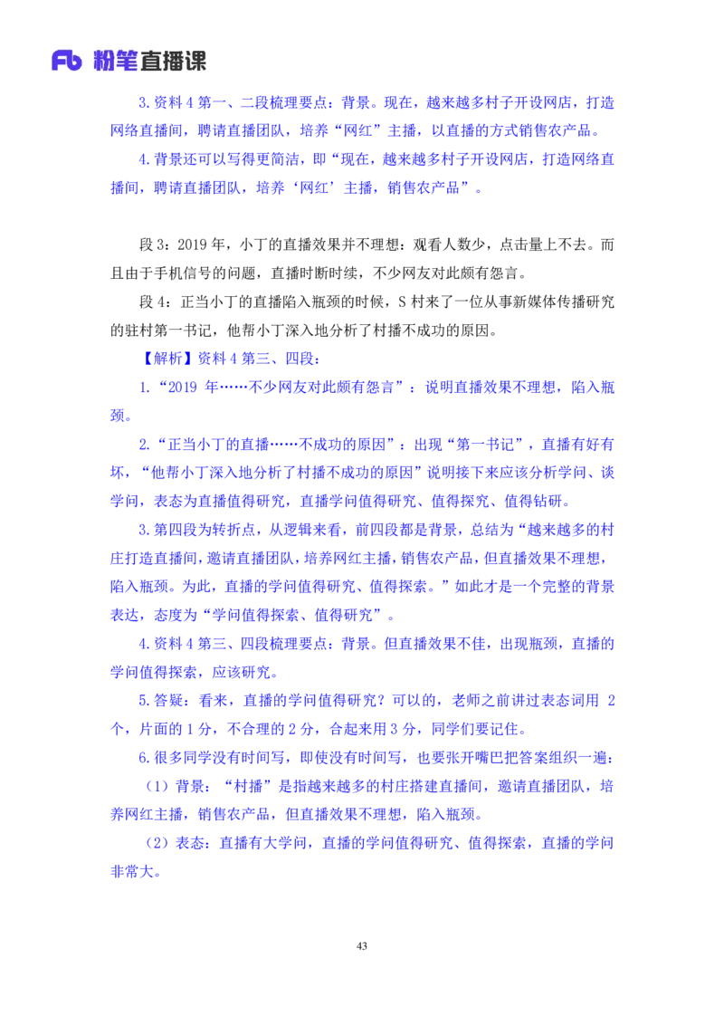 申论5叛逆小樱桃_2026考公资料_（09）李梦圆_2024省考李梦圆方法精讲_讲义笔记