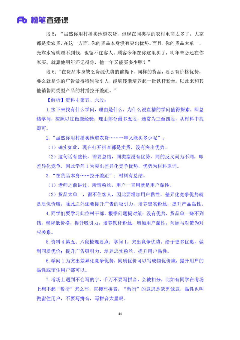 申论5叛逆小樱桃_2026考公资料_（09）李梦圆_2024省考李梦圆方法精讲_讲义笔记