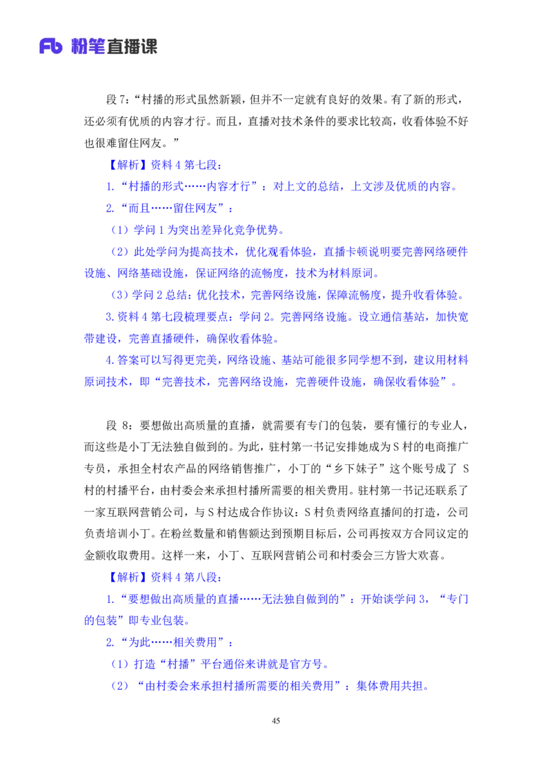 申论5叛逆小樱桃_2026考公资料_（09）李梦圆_2024省考李梦圆方法精讲_讲义笔记
