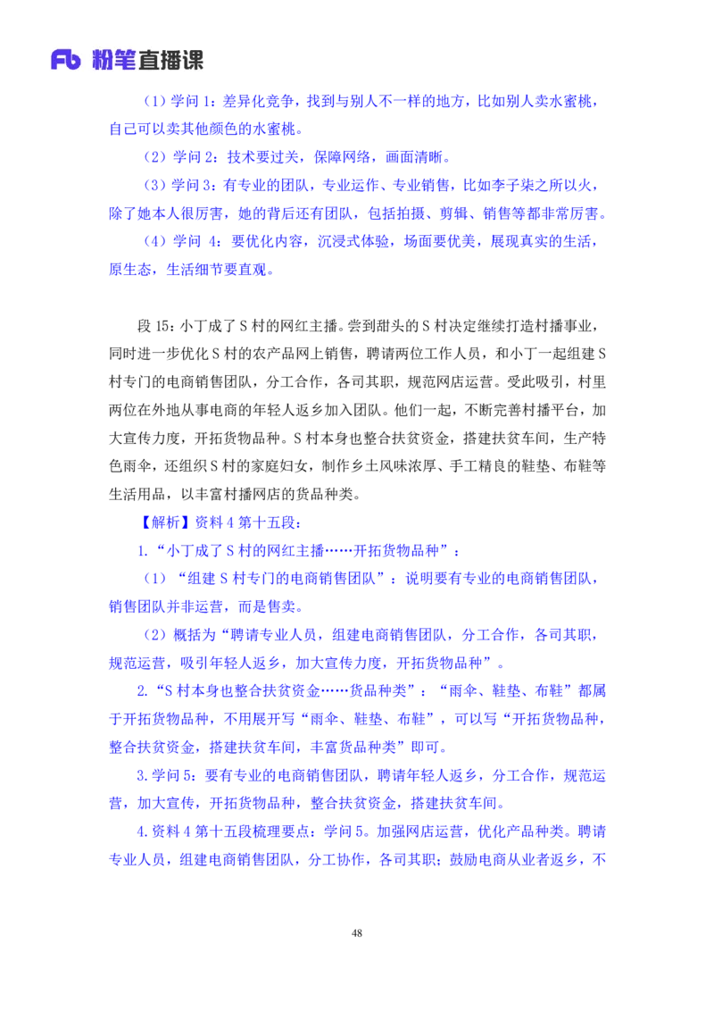 申论5叛逆小樱桃_2026考公资料_（09）李梦圆_2024省考李梦圆方法精讲_讲义笔记