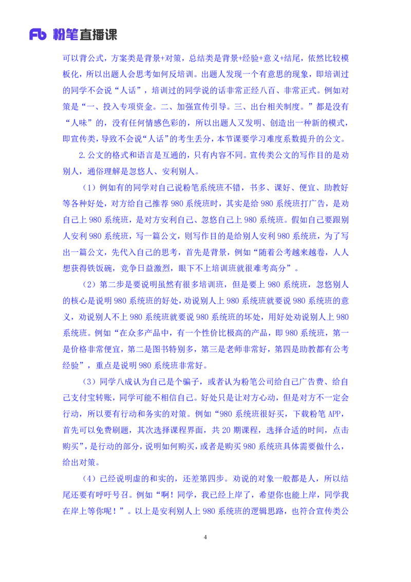 申论5叛逆小樱桃_2026考公资料_（09）李梦圆_2024省考李梦圆方法精讲_讲义笔记