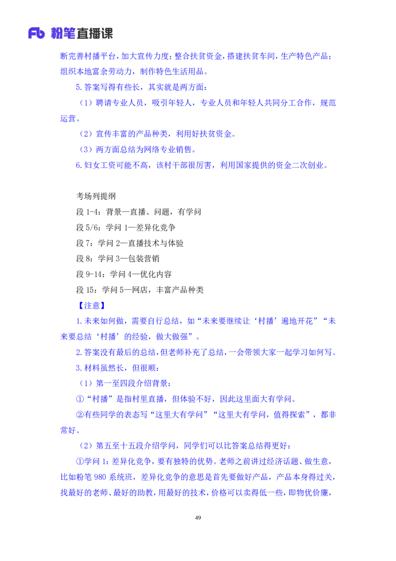 申论5叛逆小樱桃_2026考公资料_（09）李梦圆_2024省考李梦圆方法精讲_讲义笔记