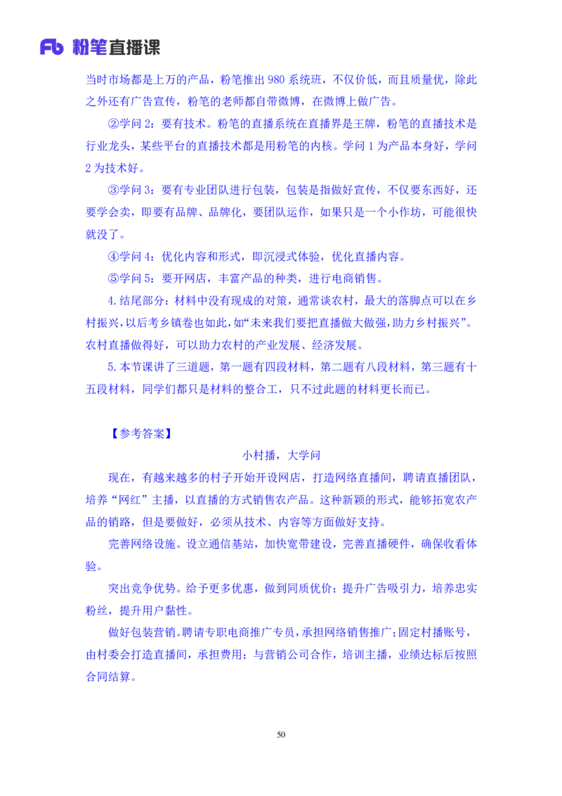 申论5叛逆小樱桃_2026考公资料_（09）李梦圆_2024省考李梦圆方法精讲_讲义笔记