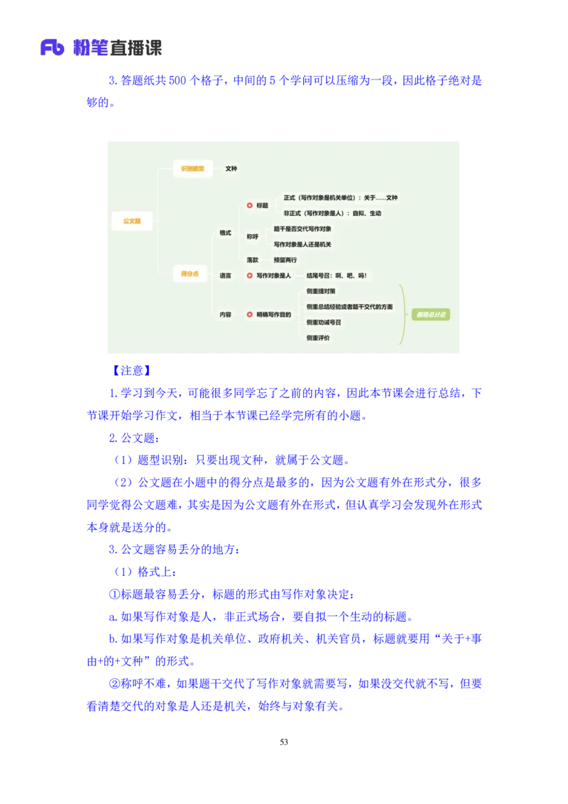申论5叛逆小樱桃_2026考公资料_（09）李梦圆_2024省考李梦圆方法精讲_讲义笔记