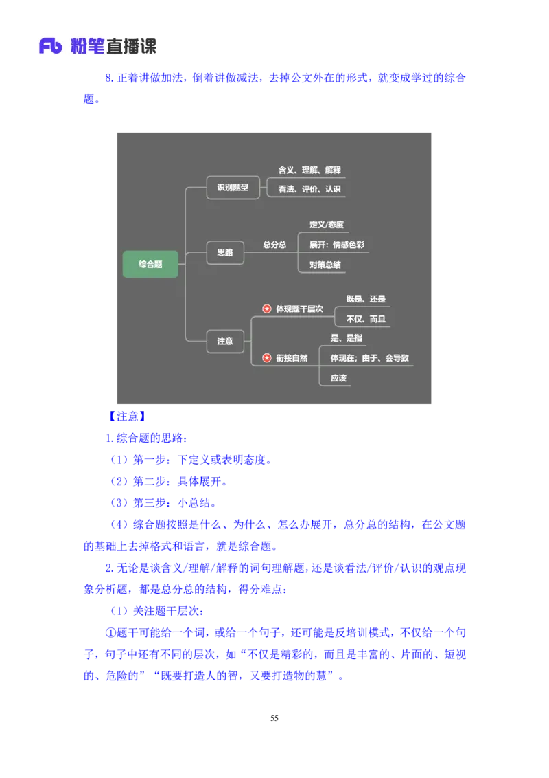 申论5叛逆小樱桃_2026考公资料_（09）李梦圆_2024省考李梦圆方法精讲_讲义笔记