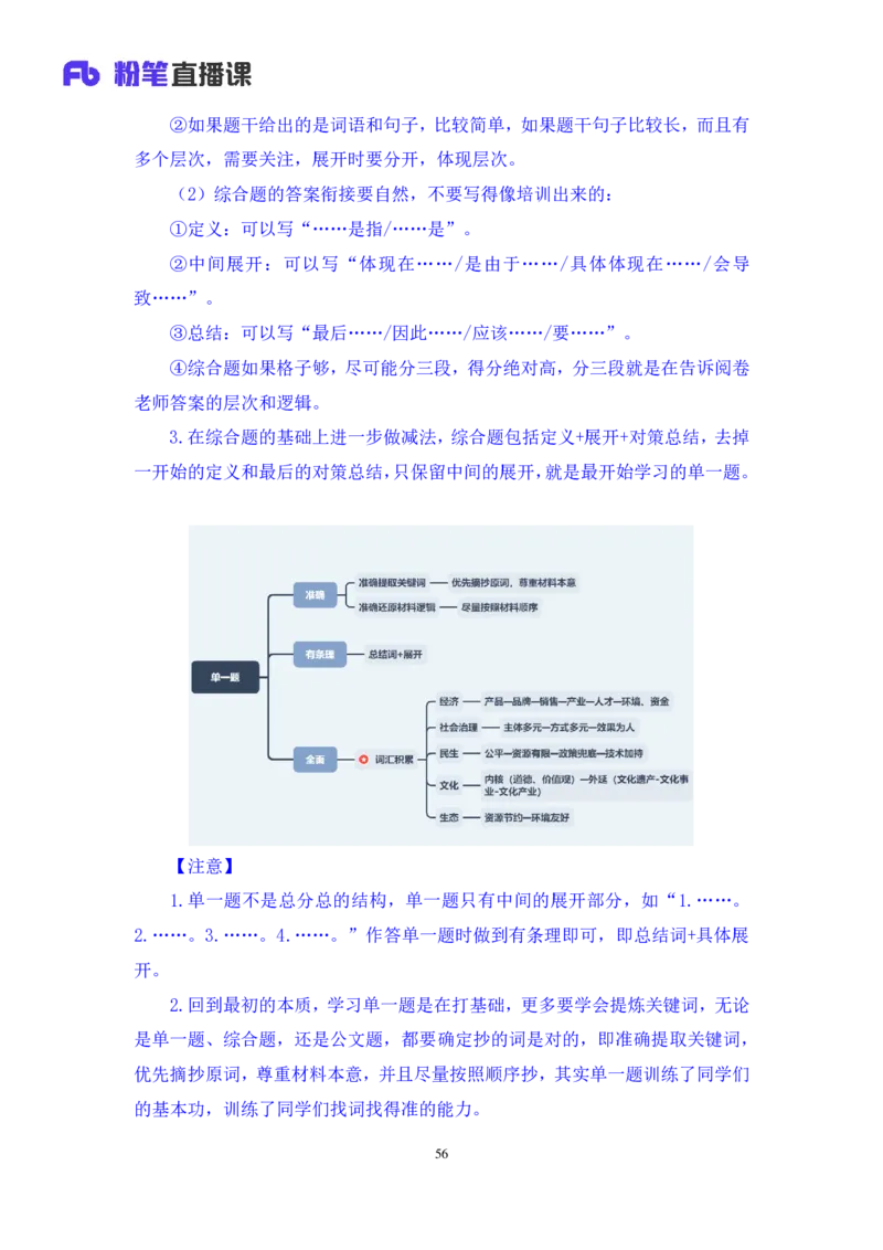 申论5叛逆小樱桃_2026考公资料_（09）李梦圆_2024省考李梦圆方法精讲_讲义笔记