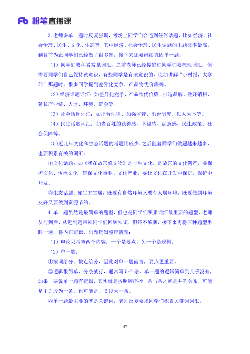 申论5叛逆小樱桃_2026考公资料_（09）李梦圆_2024省考李梦圆方法精讲_讲义笔记