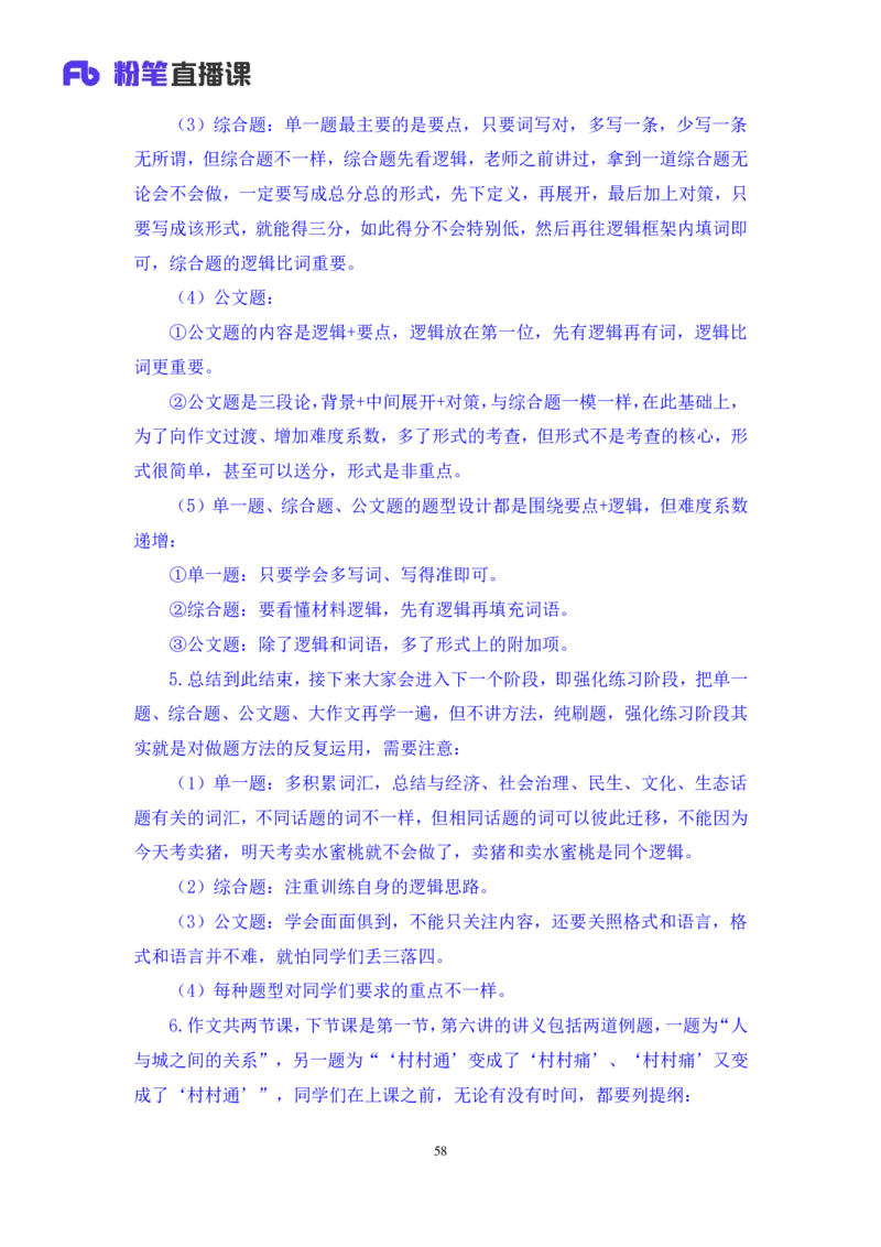 申论5叛逆小樱桃_2026考公资料_（09）李梦圆_2024省考李梦圆方法精讲_讲义笔记
