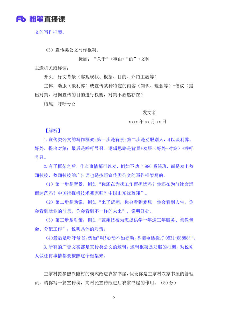 申论5叛逆小樱桃_2026考公资料_（09）李梦圆_2024省考李梦圆方法精讲_讲义笔记