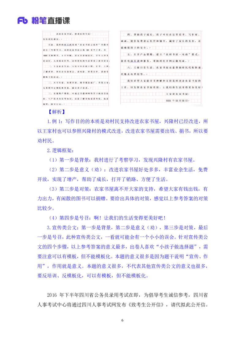 申论5叛逆小樱桃_2026考公资料_（09）李梦圆_2024省考李梦圆方法精讲_讲义笔记
