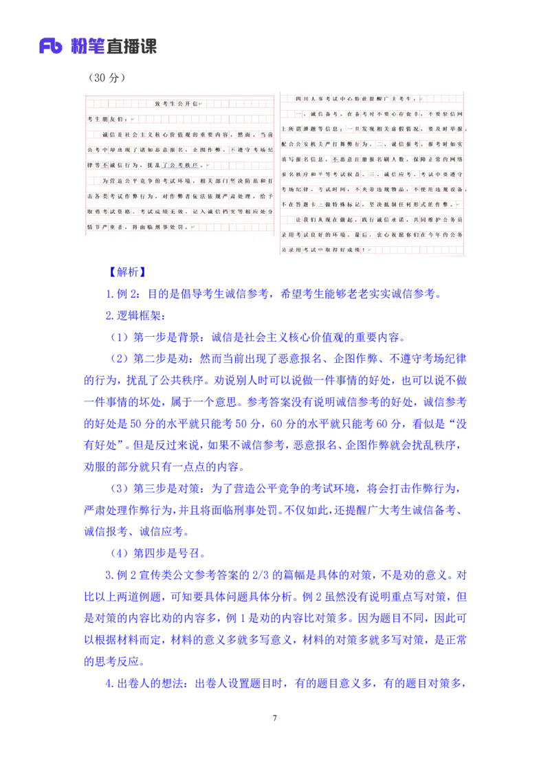 申论5叛逆小樱桃_2026考公资料_（09）李梦圆_2024省考李梦圆方法精讲_讲义笔记