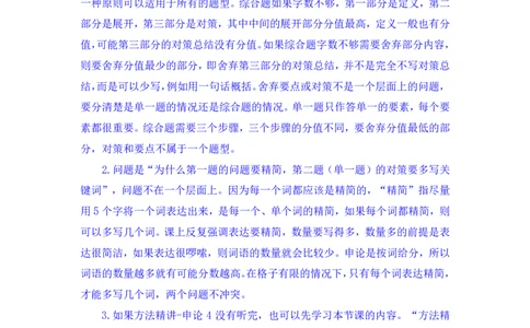 申论5叛逆小樱桃_2026考公资料_（09）李梦圆_2024省考李梦圆方法精讲_讲义笔记