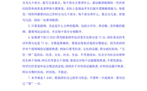 申论5叛逆小樱桃_2026考公资料_（09）李梦圆_2024省考李梦圆方法精讲_讲义笔记