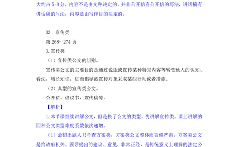 申论5叛逆小樱桃_2026考公资料_（09）李梦圆_2024省考李梦圆方法精讲_讲义笔记