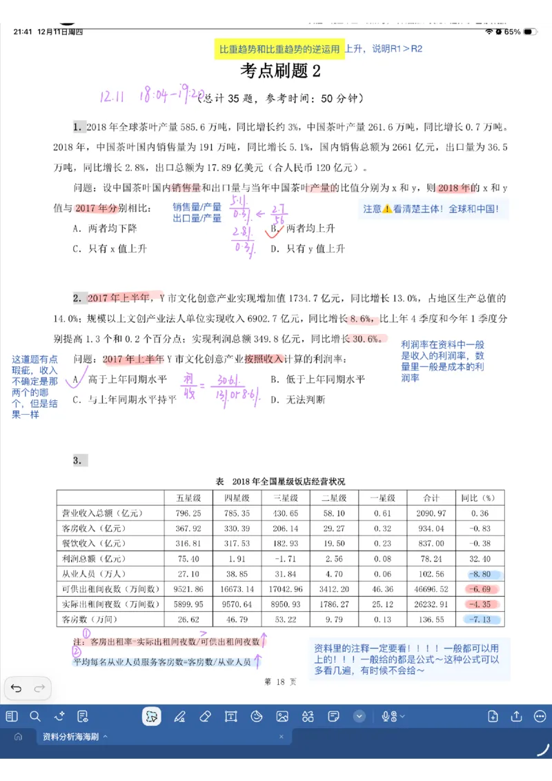 海海刷资料分析专项2（花生思路版）_2026考公资料_（01）花生十三_04刷题班2026年省考四海行测2000题海海刷(1)_01.资料分析刷题_专项笔记_花生思路版