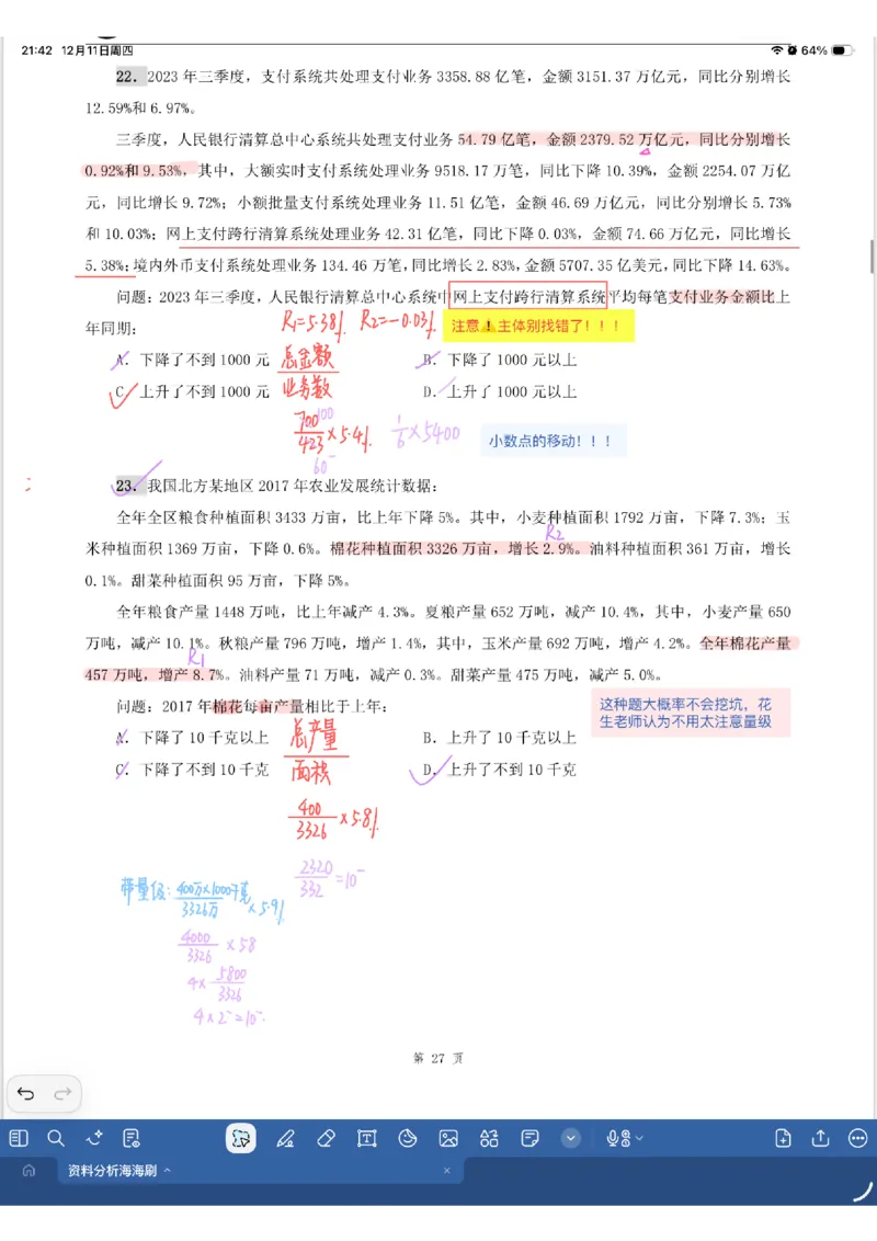 海海刷资料分析专项2（花生思路版）_2026考公资料_（01）花生十三_04刷题班2026年省考四海行测2000题海海刷(1)_01.资料分析刷题_专项笔记_花生思路版