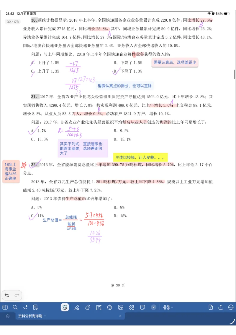 海海刷资料分析专项2（花生思路版）_2026考公资料_（01）花生十三_04刷题班2026年省考四海行测2000题海海刷(1)_01.资料分析刷题_专项笔记_花生思路版