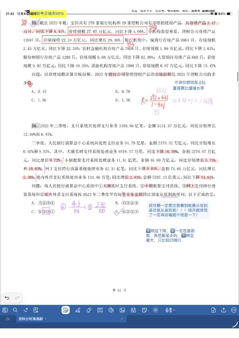 海海刷资料分析专项2（花生思路版）_2026考公资料_（01）花生十三_04刷题班2026年省考四海行测2000题海海刷(1)_01.资料分析刷题_专项笔记_花生思路版