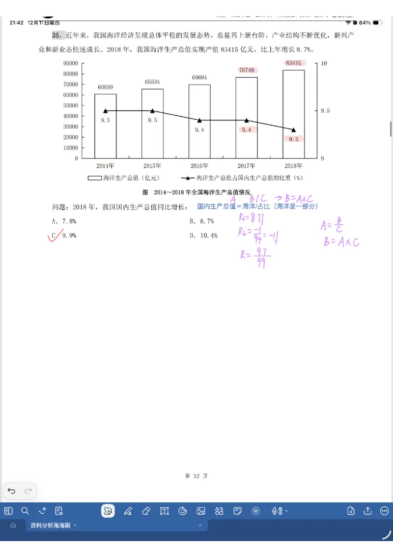 海海刷资料分析专项2（花生思路版）_2026考公资料_（01）花生十三_04刷题班2026年省考四海行测2000题海海刷(1)_01.资料分析刷题_专项笔记_花生思路版