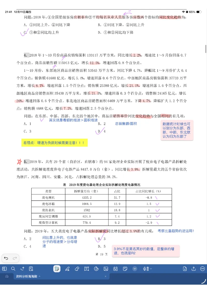 海海刷资料分析专项2（花生思路版）_2026考公资料_（01）花生十三_04刷题班2026年省考四海行测2000题海海刷(1)_01.资料分析刷题_专项笔记_花生思路版