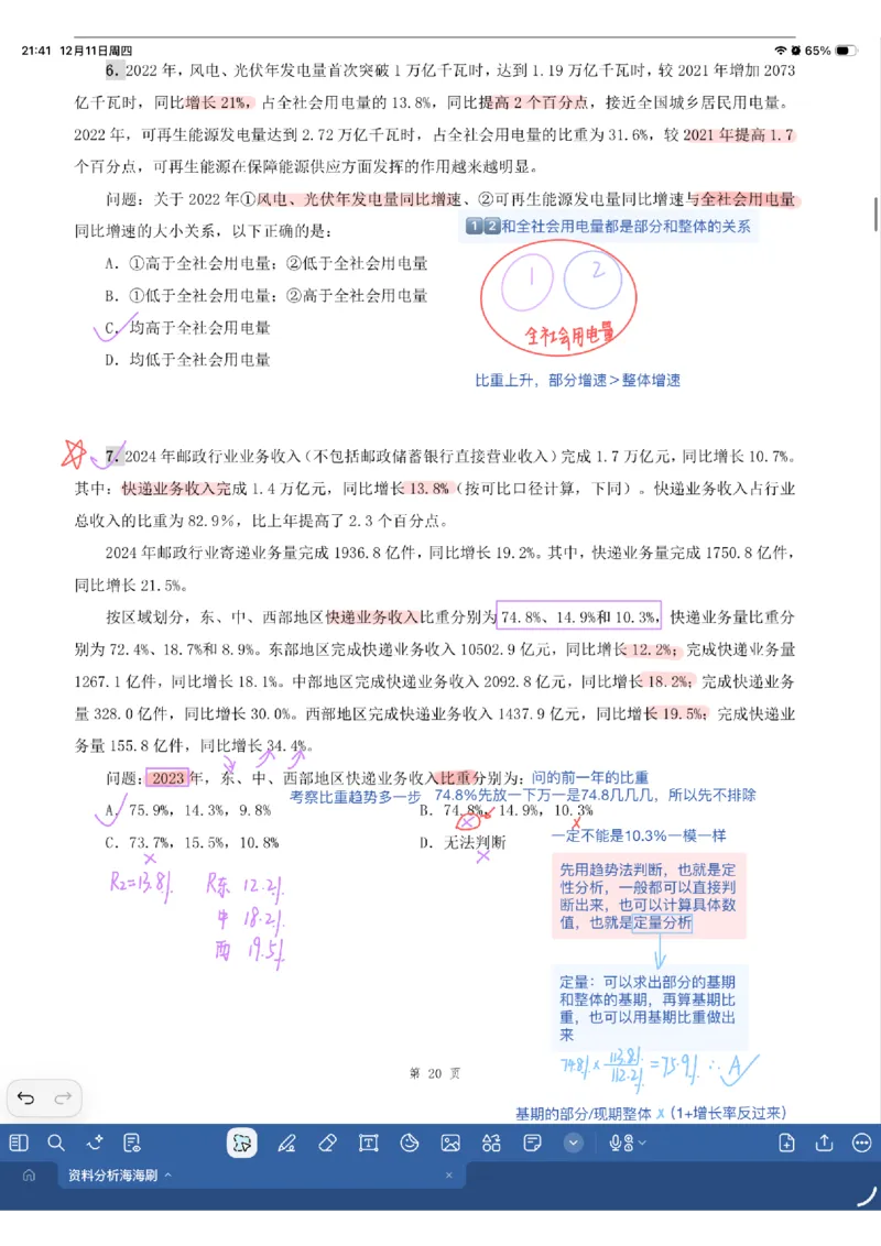 海海刷资料分析专项2（花生思路版）_2026考公资料_（01）花生十三_04刷题班2026年省考四海行测2000题海海刷(1)_01.资料分析刷题_专项笔记_花生思路版