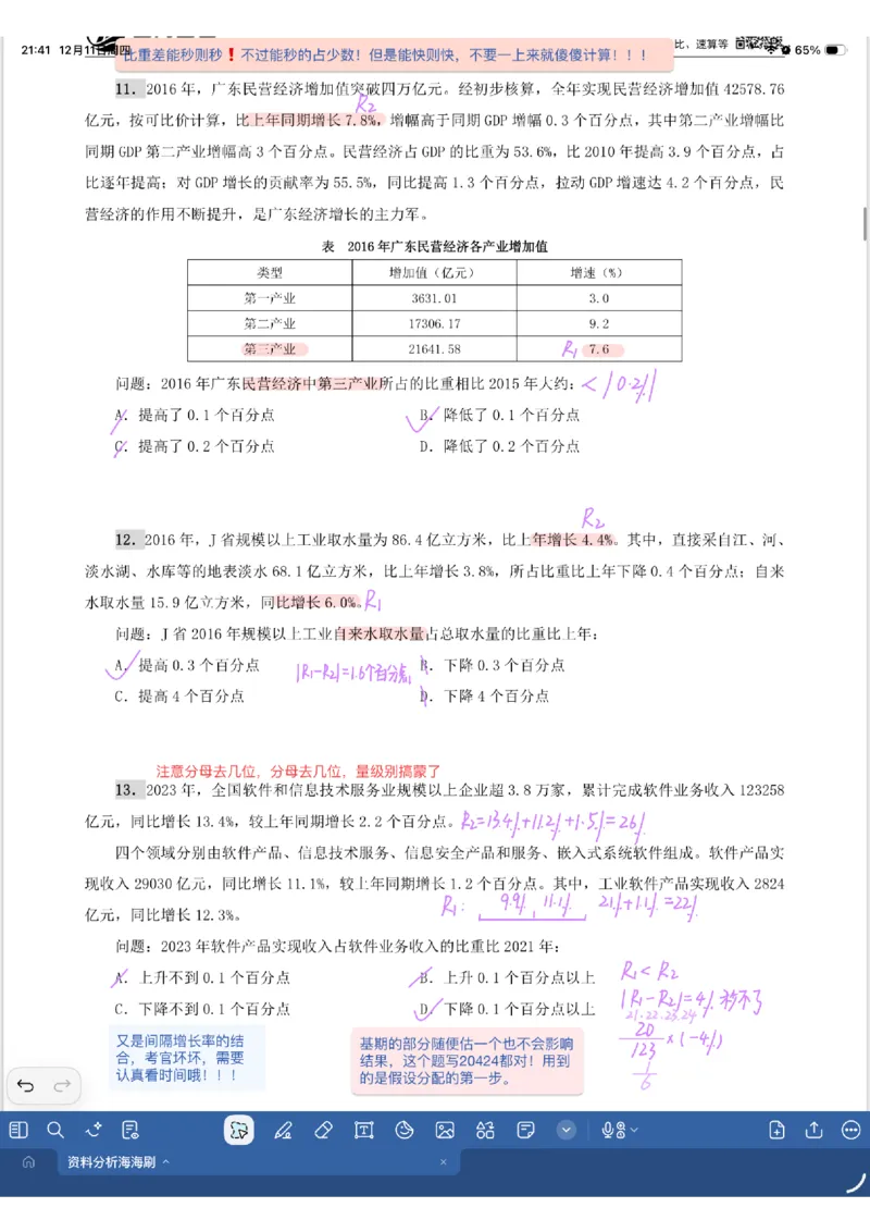 海海刷资料分析专项2（花生思路版）_2026考公资料_（01）花生十三_04刷题班2026年省考四海行测2000题海海刷(1)_01.资料分析刷题_专项笔记_花生思路版