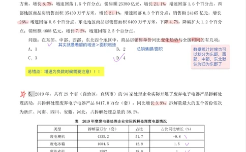 海海刷资料分析专项2（花生思路版）_2026考公资料_（01）花生十三_04刷题班2026年省考四海行测2000题海海刷(1)_01.资料分析刷题_专项笔记_花生思路版