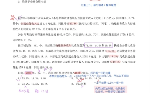 海海刷资料分析专项2（花生思路版）_2026考公资料_（01）花生十三_04刷题班2026年省考四海行测2000题海海刷(1)_01.资料分析刷题_专项笔记_花生思路版