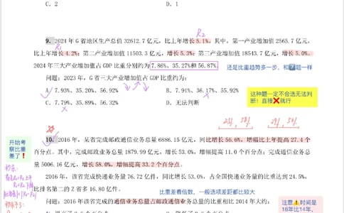 海海刷资料分析专项2（花生思路版）_2026考公资料_（01）花生十三_04刷题班2026年省考四海行测2000题海海刷(1)_01.资料分析刷题_专项笔记_花生思路版