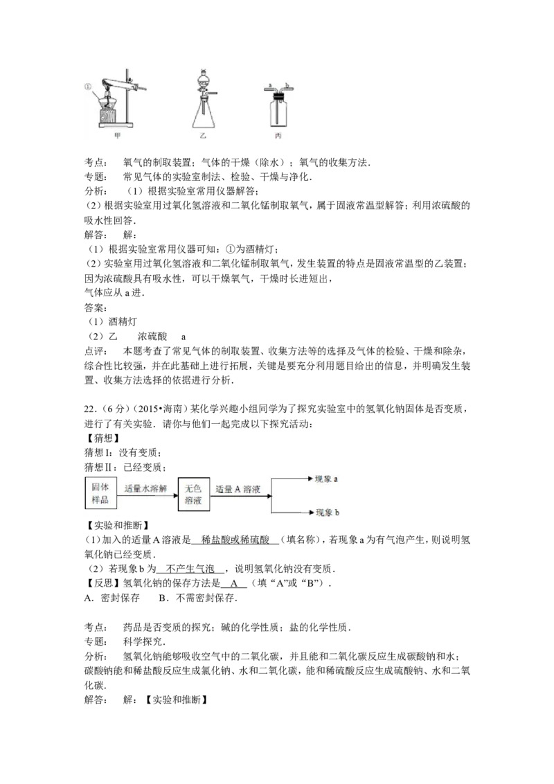 2015年海南中考化学试题及答案_中考真题_5.化学中考真题2015-2024年_地区卷_海南中考化学08-21