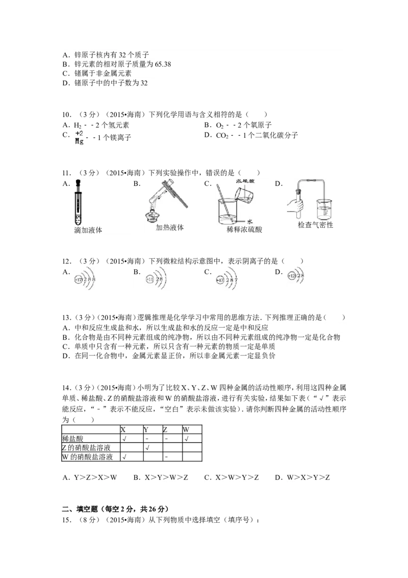 2015年海南中考化学试题及答案_中考真题_5.化学中考真题2015-2024年_地区卷_海南中考化学08-21
