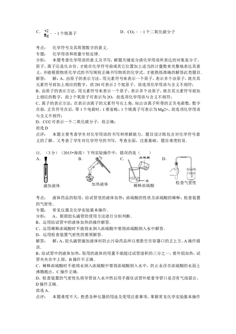 2015年海南中考化学试题及答案_中考真题_5.化学中考真题2015-2024年_地区卷_海南中考化学08-21