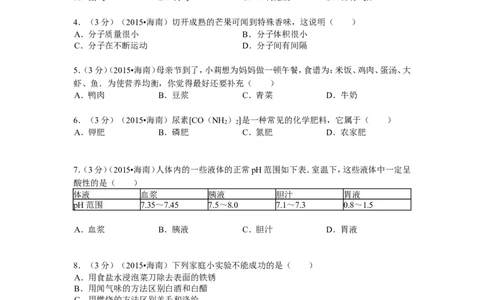 2015年海南中考化学试题及答案_中考真题_5.化学中考真题2015-2024年_地区卷_海南中考化学08-21