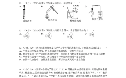 2015年海南中考化学试题及答案_中考真题_5.化学中考真题2015-2024年_地区卷_海南中考化学08-21