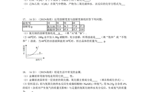 2015年海南中考化学试题及答案_中考真题_5.化学中考真题2015-2024年_地区卷_海南中考化学08-21