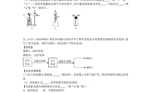 2015年海南中考化学试题及答案_中考真题_5.化学中考真题2015-2024年_地区卷_海南中考化学08-21