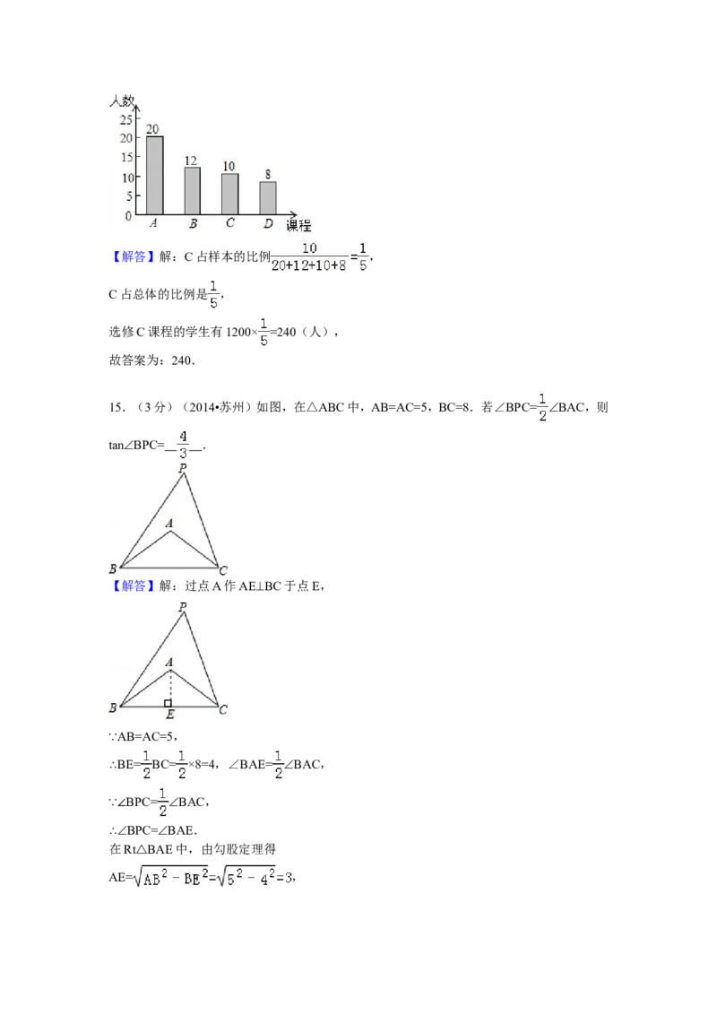 2014年江苏省苏州市中考数学试题及答案_中考真题_2.数学中考真题2015-2024年_地区卷_江苏省_苏州数学08-22