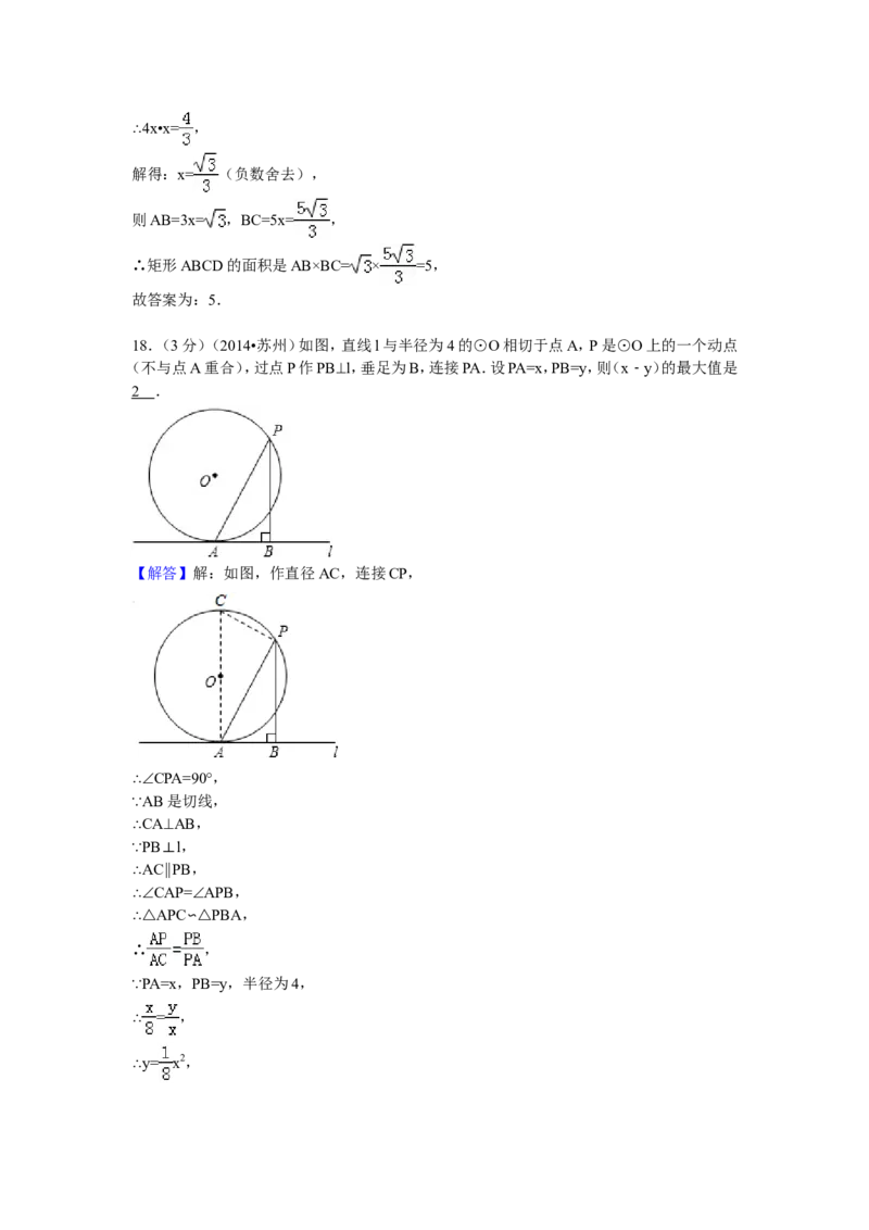 2014年江苏省苏州市中考数学试题及答案_中考真题_2.数学中考真题2015-2024年_地区卷_江苏省_苏州数学08-22