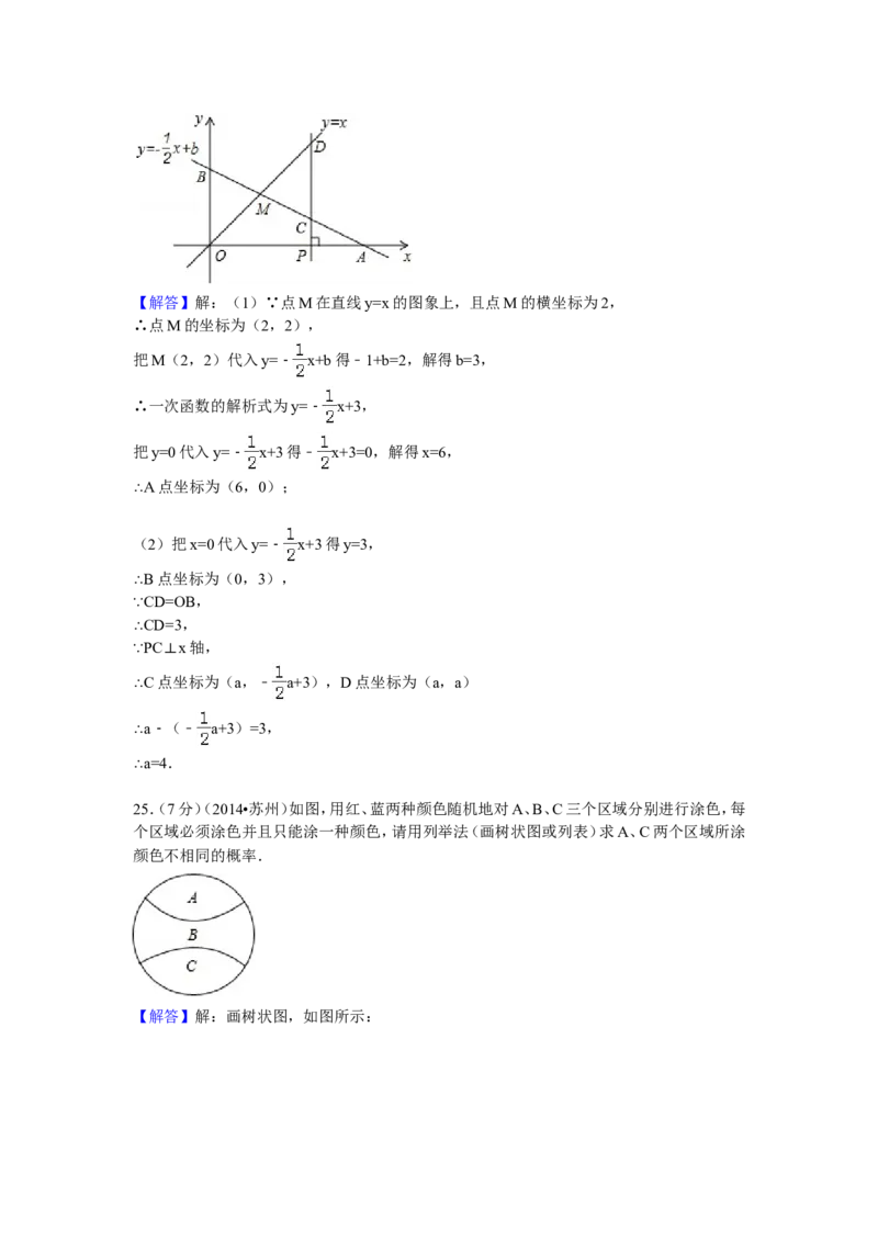 2014年江苏省苏州市中考数学试题及答案_中考真题_2.数学中考真题2015-2024年_地区卷_江苏省_苏州数学08-22