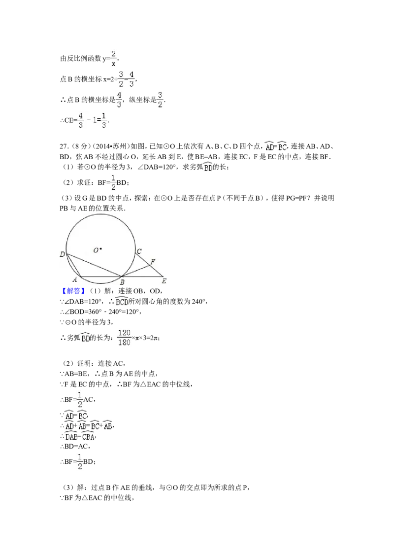 2014年江苏省苏州市中考数学试题及答案_中考真题_2.数学中考真题2015-2024年_地区卷_江苏省_苏州数学08-22