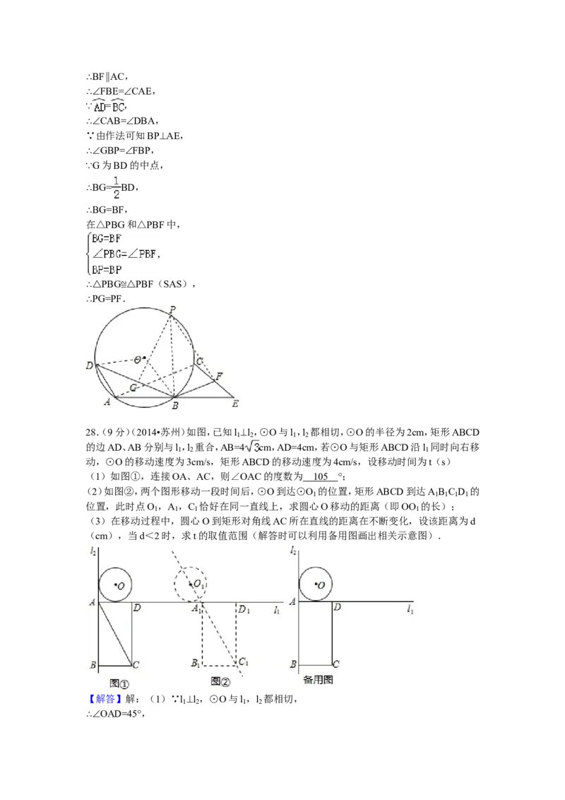 2014年江苏省苏州市中考数学试题及答案_中考真题_2.数学中考真题2015-2024年_地区卷_江苏省_苏州数学08-22