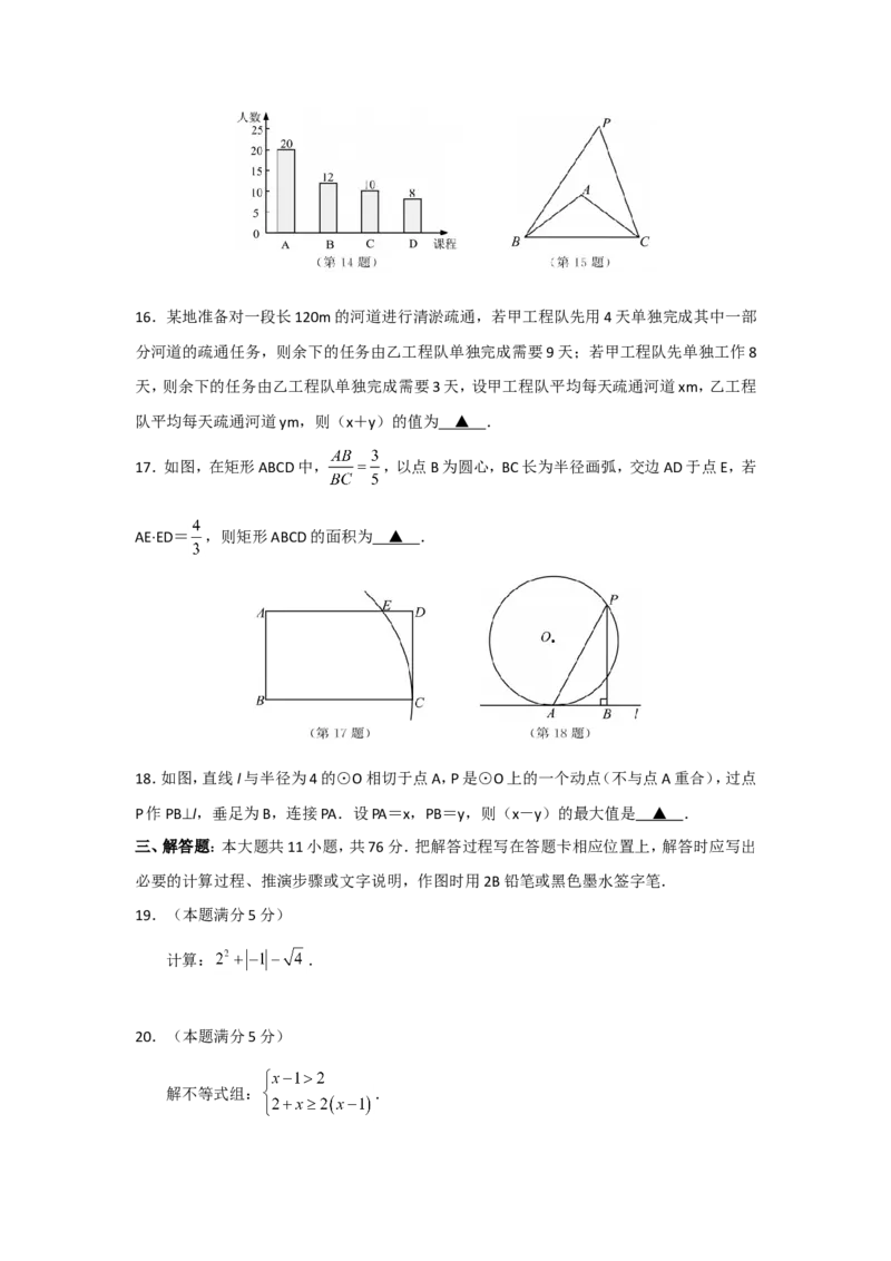 2014年江苏省苏州市中考数学试题及答案_中考真题_2.数学中考真题2015-2024年_地区卷_江苏省_苏州数学08-22