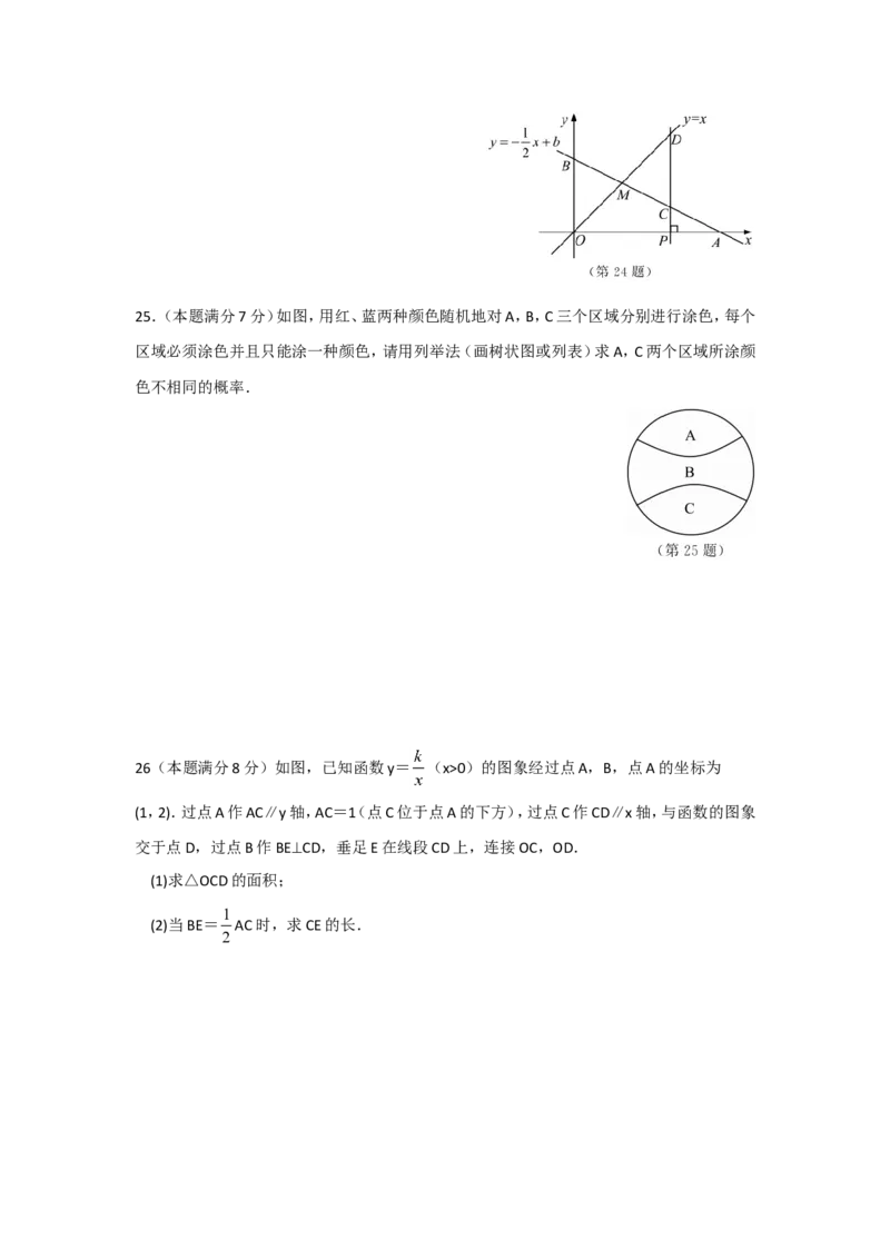 2014年江苏省苏州市中考数学试题及答案_中考真题_2.数学中考真题2015-2024年_地区卷_江苏省_苏州数学08-22