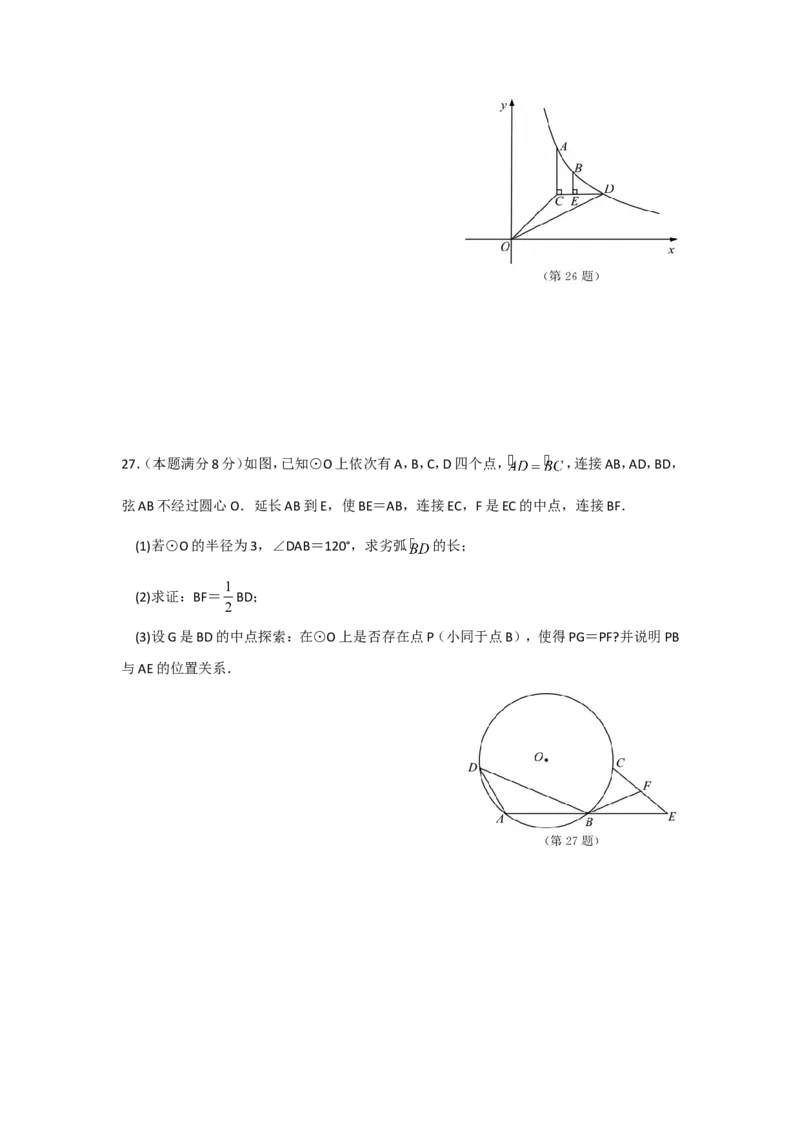 2014年江苏省苏州市中考数学试题及答案_中考真题_2.数学中考真题2015-2024年_地区卷_江苏省_苏州数学08-22