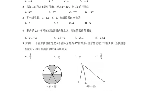 2014年江苏省苏州市中考数学试题及答案_中考真题_2.数学中考真题2015-2024年_地区卷_江苏省_苏州数学08-22