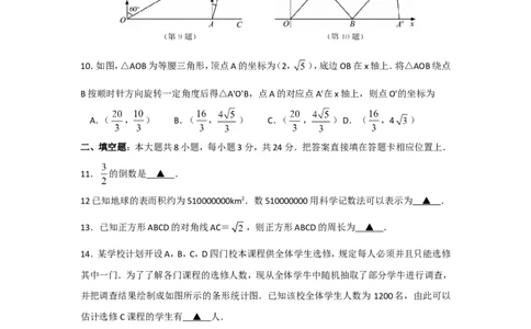 2014年江苏省苏州市中考数学试题及答案_中考真题_2.数学中考真题2015-2024年_地区卷_江苏省_苏州数学08-22