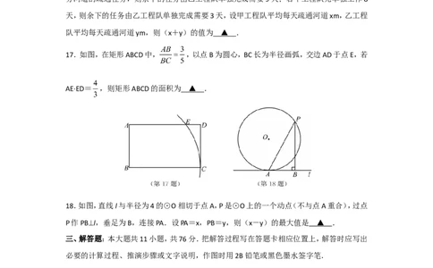 2014年江苏省苏州市中考数学试题及答案_中考真题_2.数学中考真题2015-2024年_地区卷_江苏省_苏州数学08-22