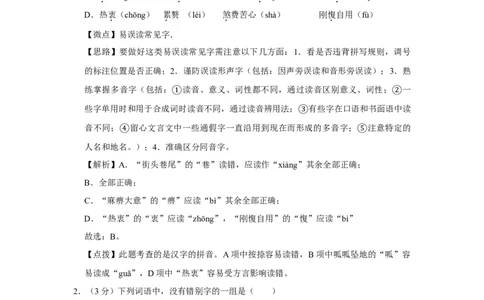 2015年四川省绵阳市中考语文试卷（教师版）_中考真题_1.语文中考真题2015-2024年_地区卷_四川省_四川省绵阳卷中考语文07-22